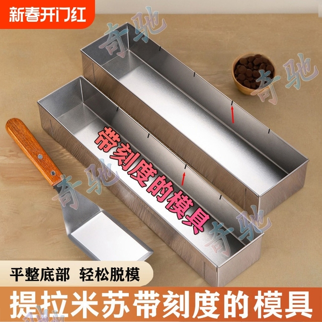 提拉米苏盒子模具带刻度不锈钢长方形烘焙容器摆摊蛋糕胚带透明盖