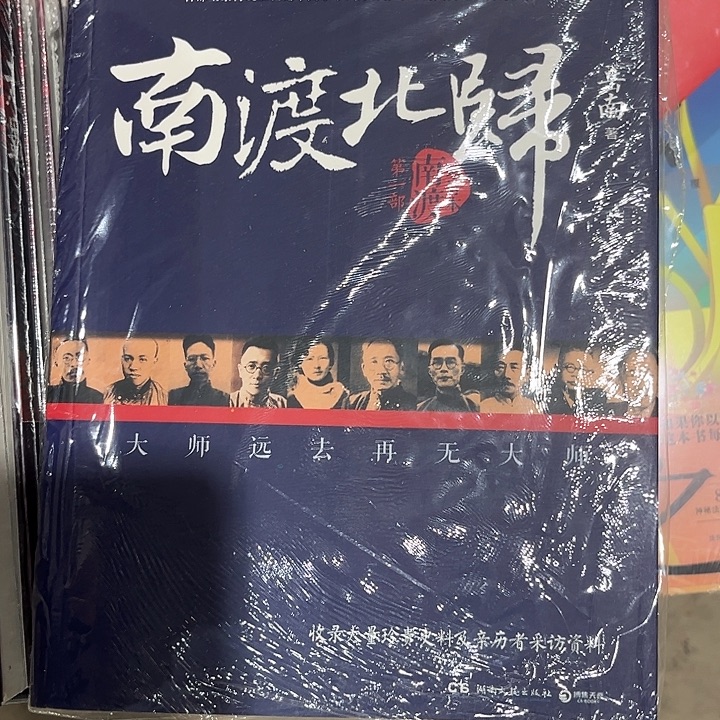 南渡北归新书推荐