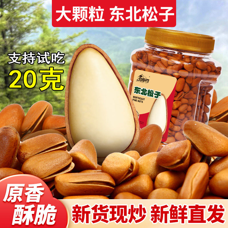【北域珍奇】东北开口松子手剥松子王新货850颗粒500g*1罐