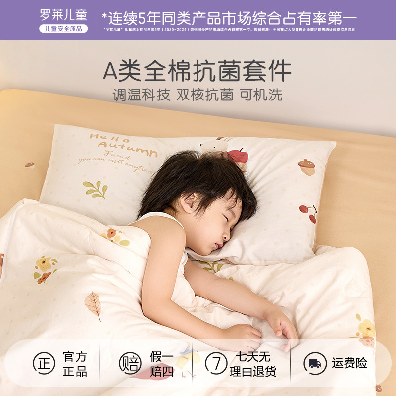 罗莱家纺儿童防踢设计秋冬A类全棉纯棉磨毛加厚四件套被套
