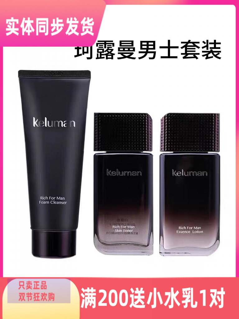 新生活化妆品专柜官方正品珂露曼晶钻男士抗皱护肤系列保湿洗面奶