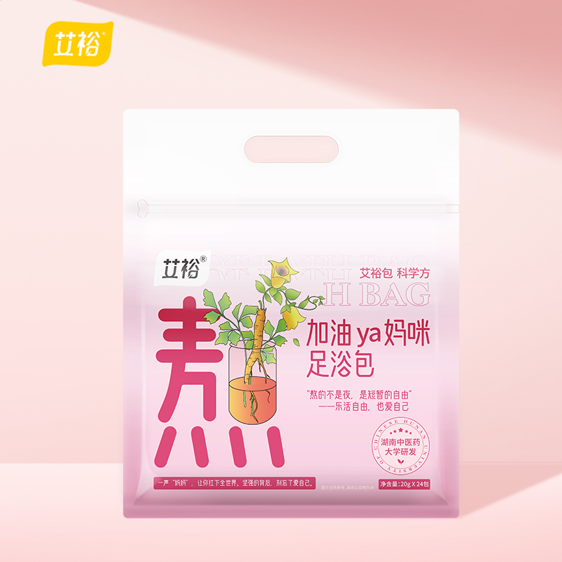 艾裕【女士专用】妈咪熬夜免熬煮泡脚包家用足部护理14味草本浴包