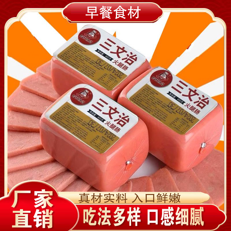 三文治火腿肠400克*6块 即食早餐三明治午餐肉切片火腿肠香肠批发