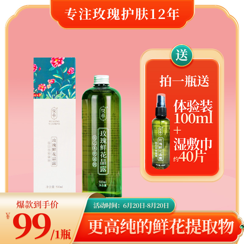 宠粉福利 头香玫瑰原液水精油花令玫瑰晶露 玫瑰花提取物含精油
