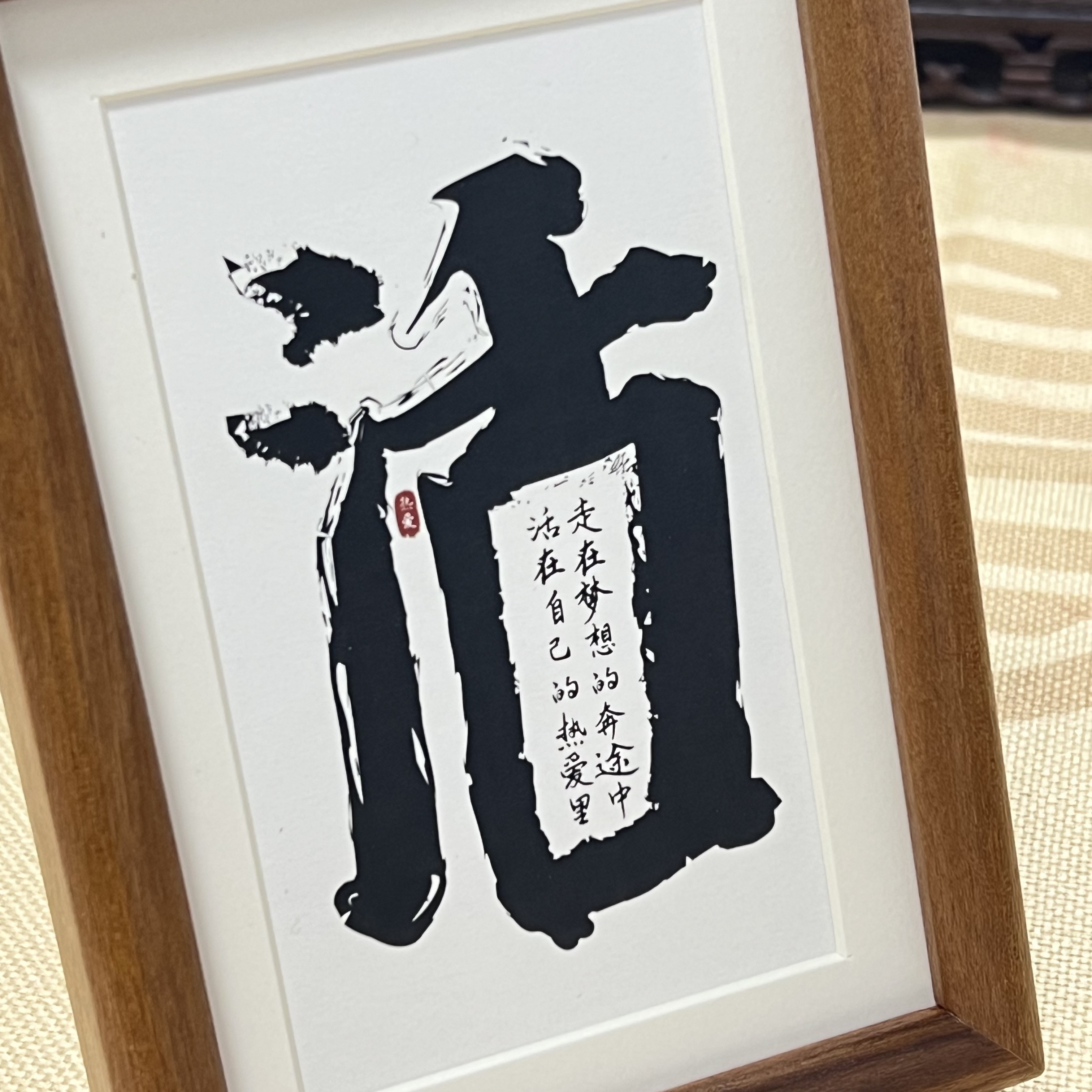 "极简风｜"活"立体字玄关摆件 现代风家居装饰"6寸实木榫卯