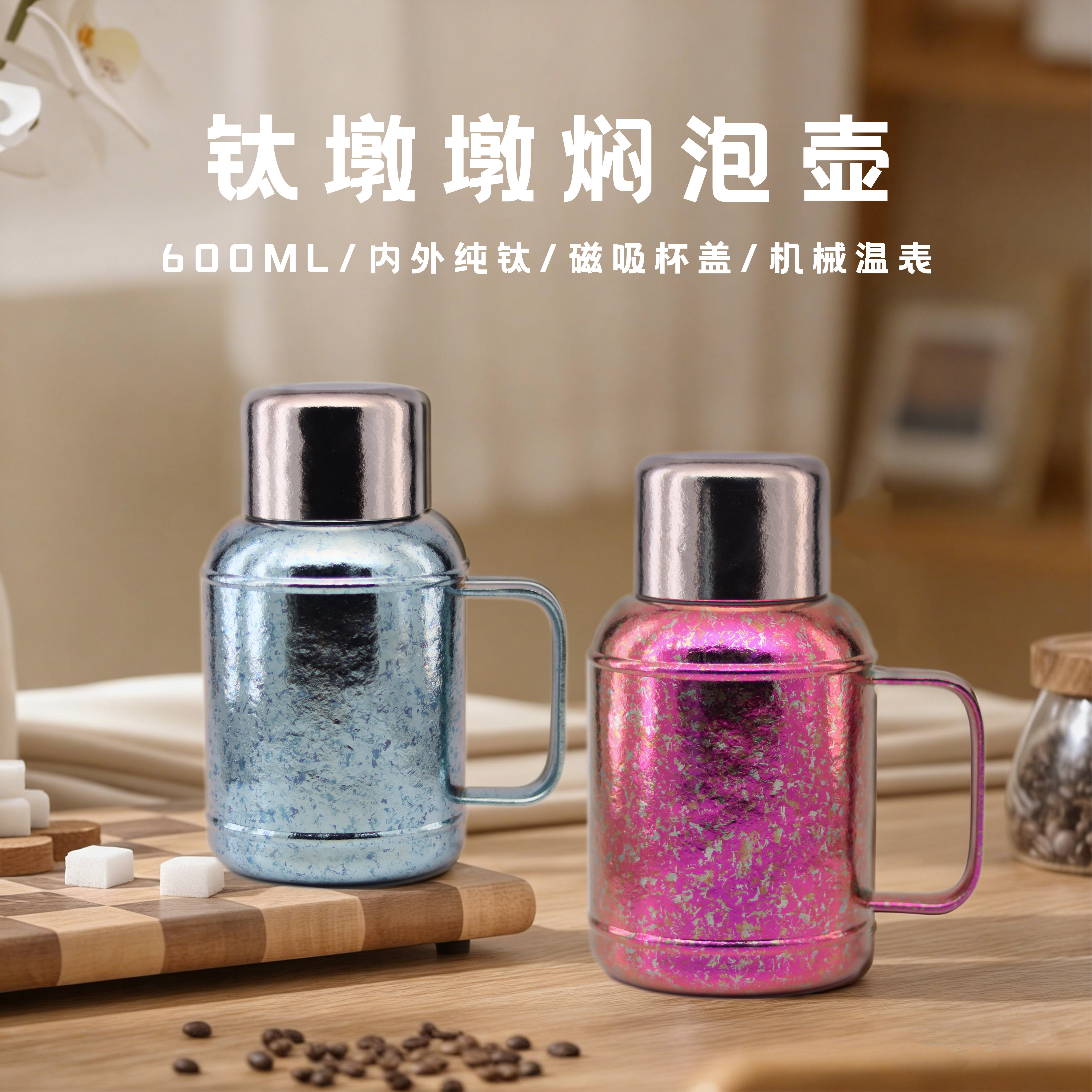 纯钛保温杯 600mL 茶水分离 旅行便携情侣内胆双层钛杯