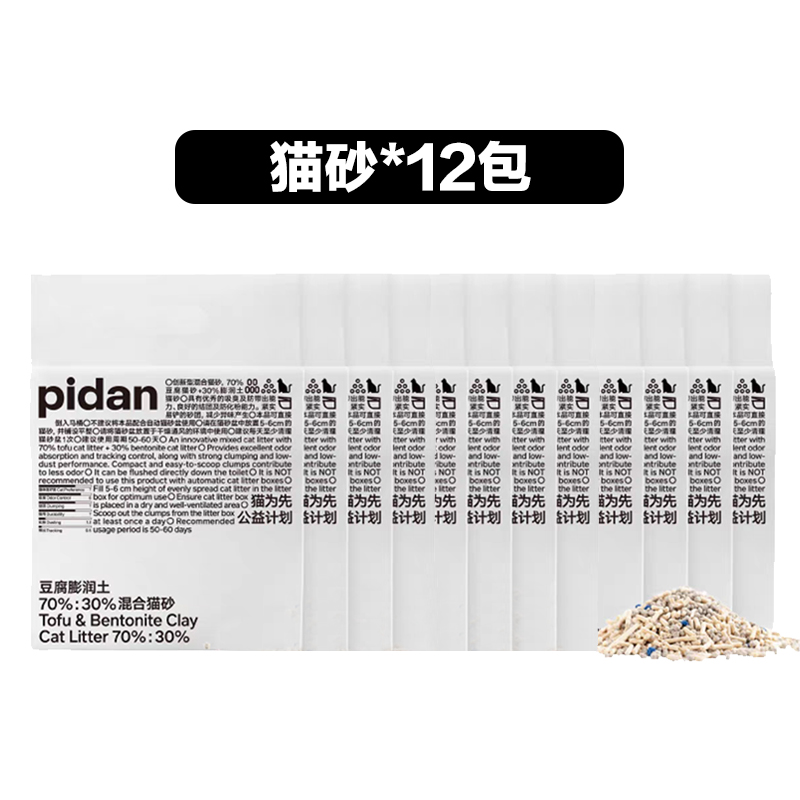 pidan混合猫砂12包