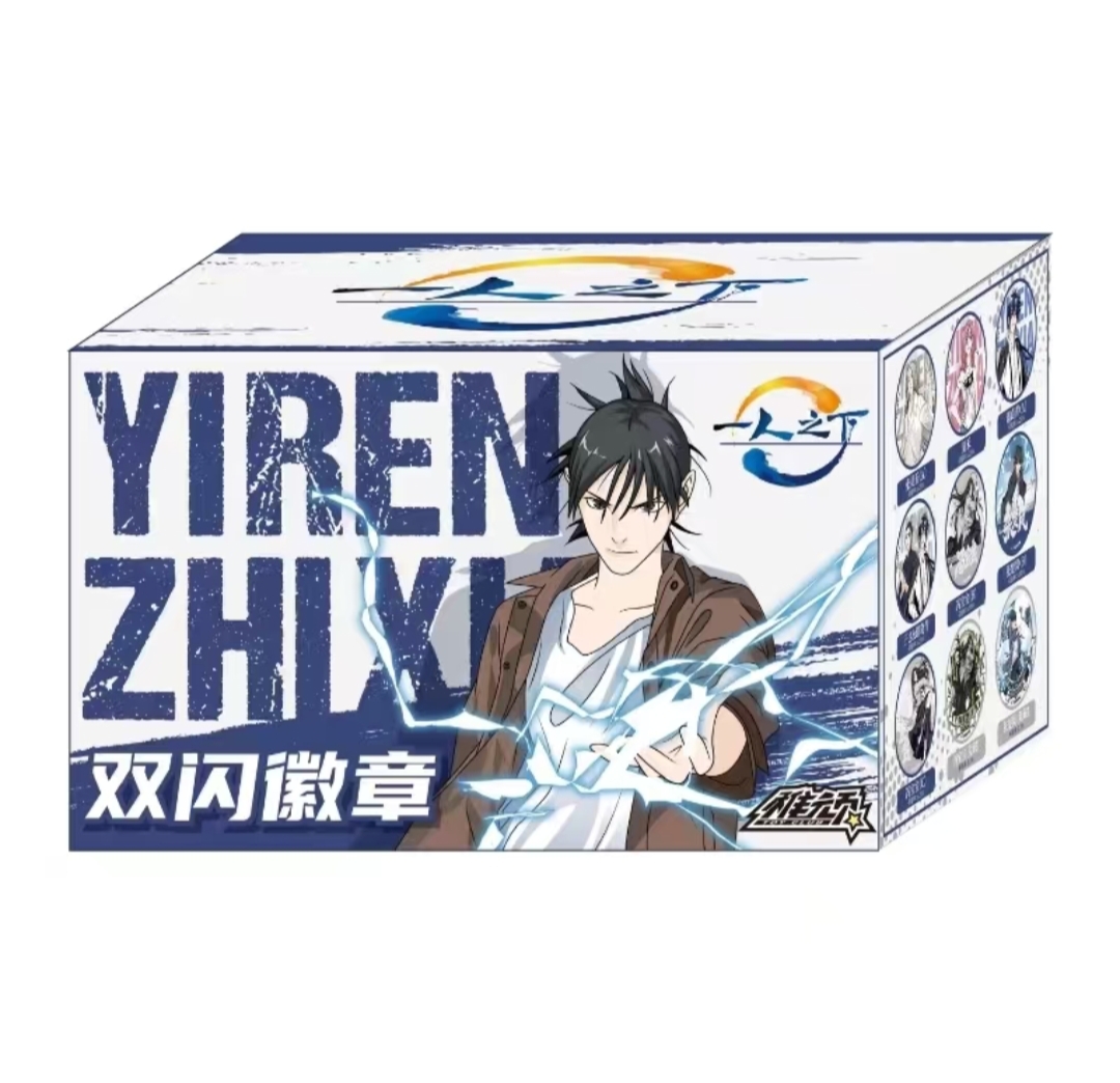 【代拆】一人之下 稚顽双闪吧唧盲盒