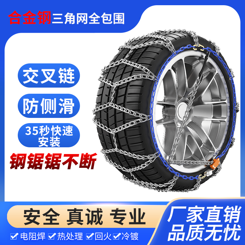 【交叉三角力学合金钢】防滑链专用雪地应急防侧滑全包围自动锁加粗