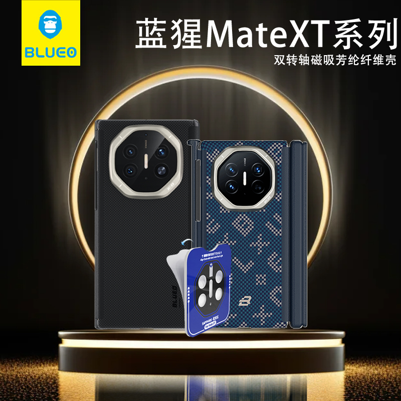 蓝猩适用华为MateXTs三折叠芳纶纤维中轴壳磁吸xt蓝宝石镜头膜AR