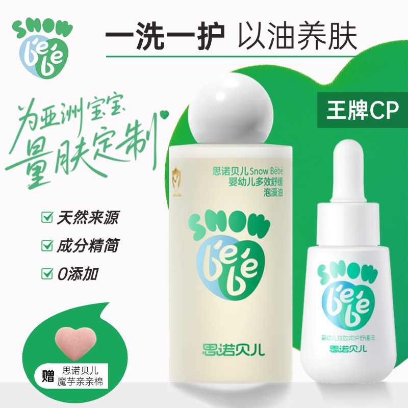 【秋冬淹红洗护】泡澡油+小红油舒缓干敏红婴儿红脖子红屁屁