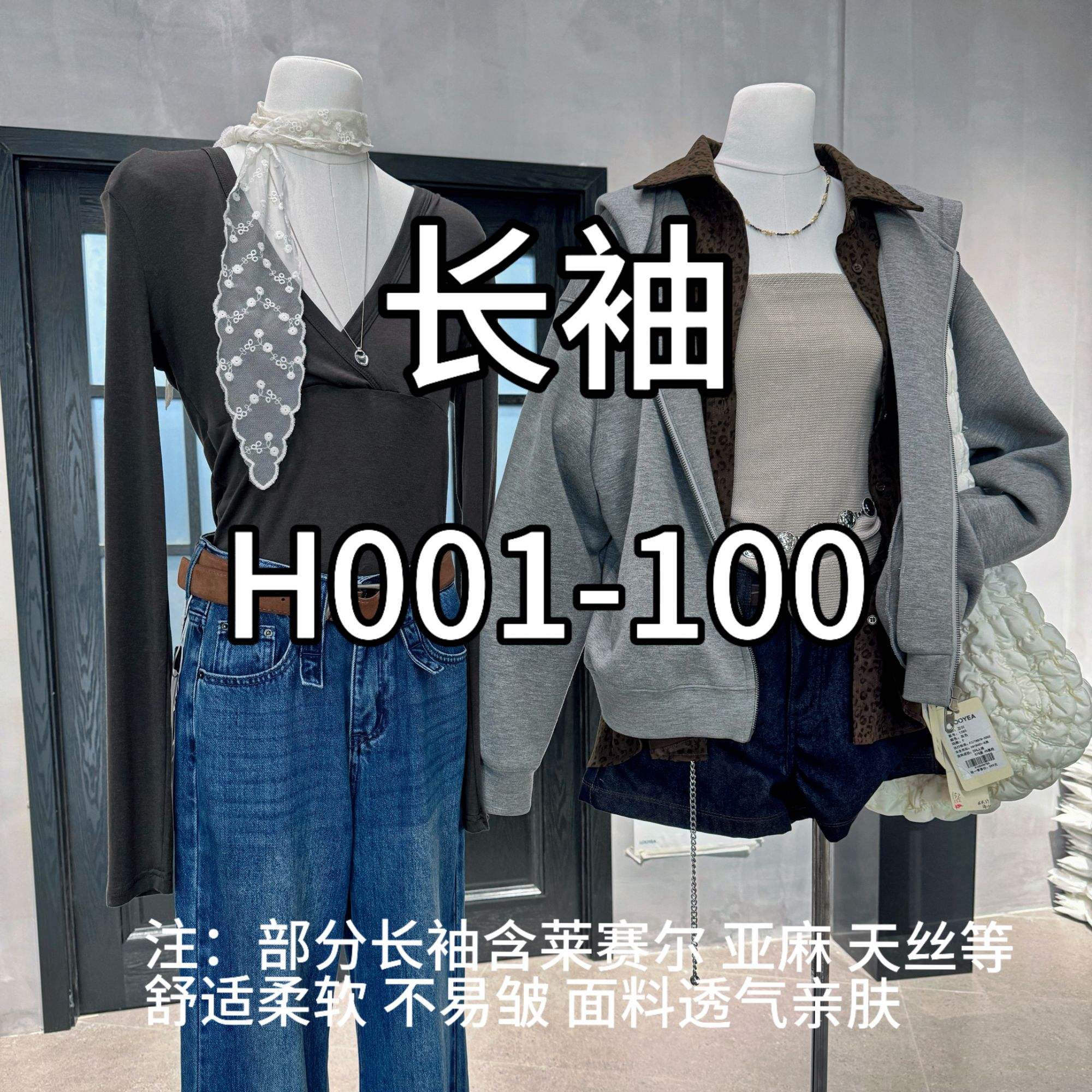 【H001-100】LOOYEA 春夏新款休闲百搭长袖