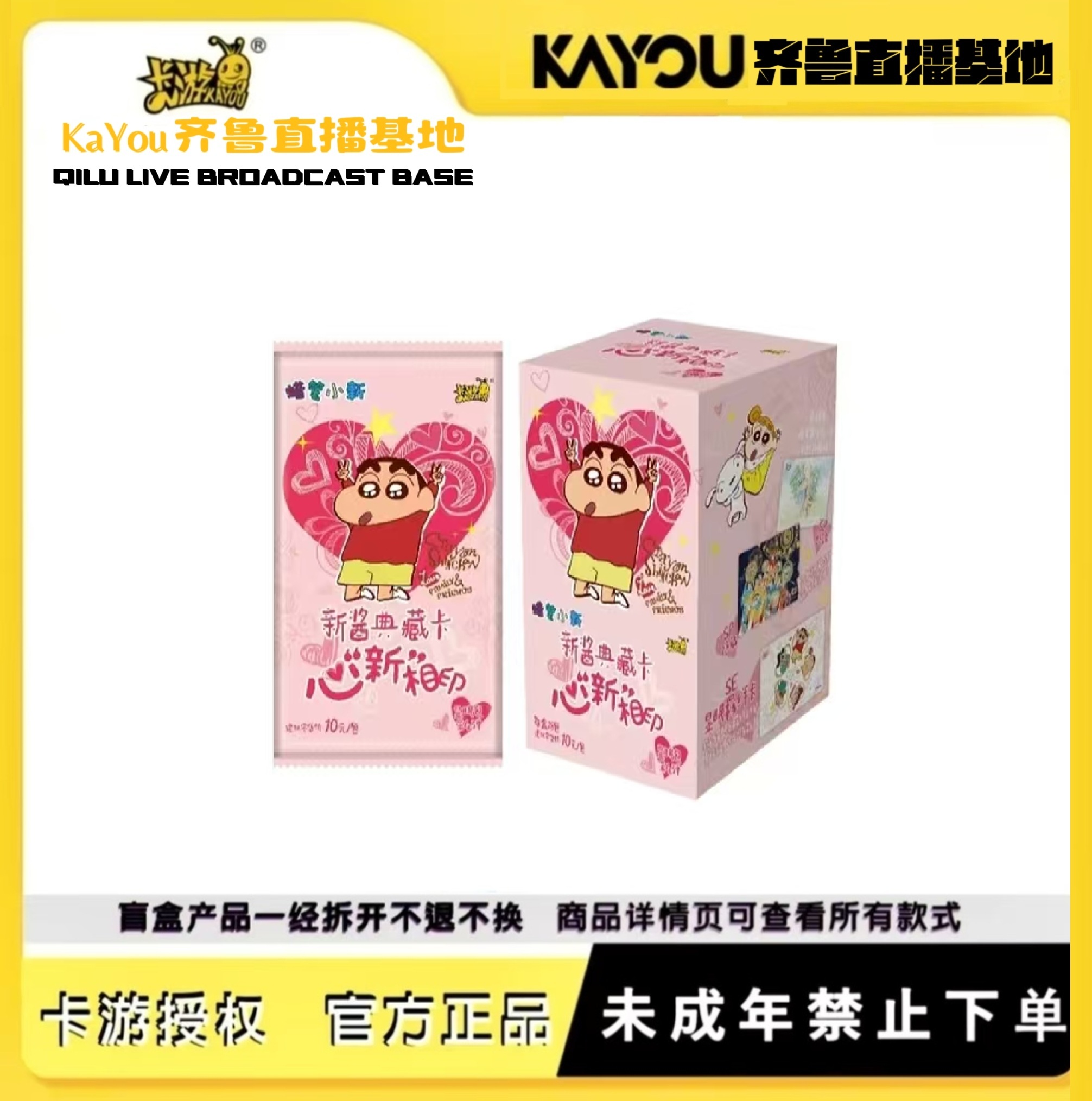 【小新一手停】卡游正版授权蜡笔小新-新酱典藏卡显眼包-心“新”相印
