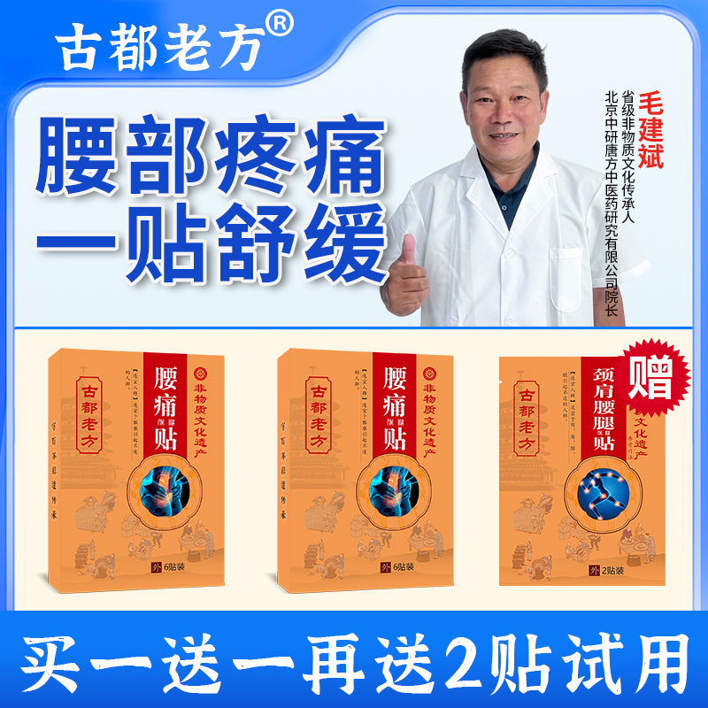 古都老方腰痛贴老黑膏缓解舒缓颈椎贴肩周贴膝盖贴腰椎贴草本温和