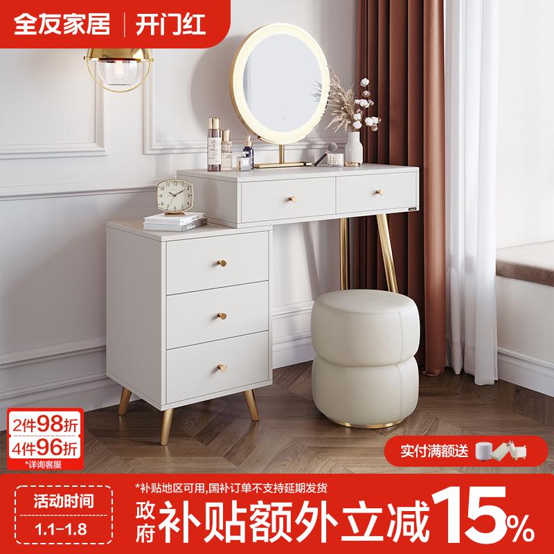 全友家居轻奢风梳妆台妆镜卧室小中户型大容量储物梳妆台