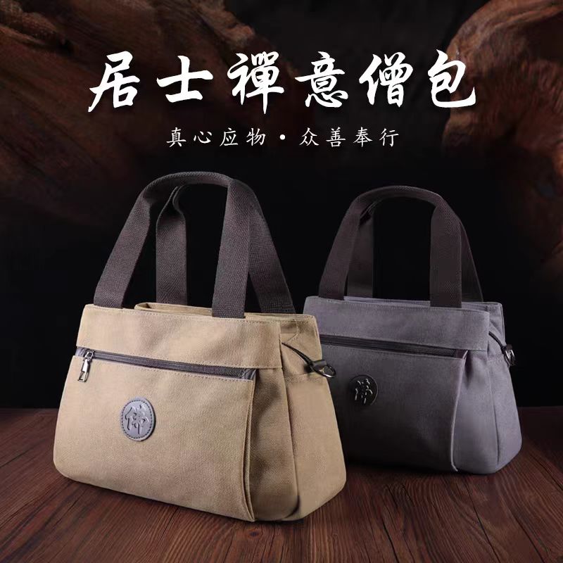 尚远多功能帆布包男女通用包禅修居士包禅意风手提包