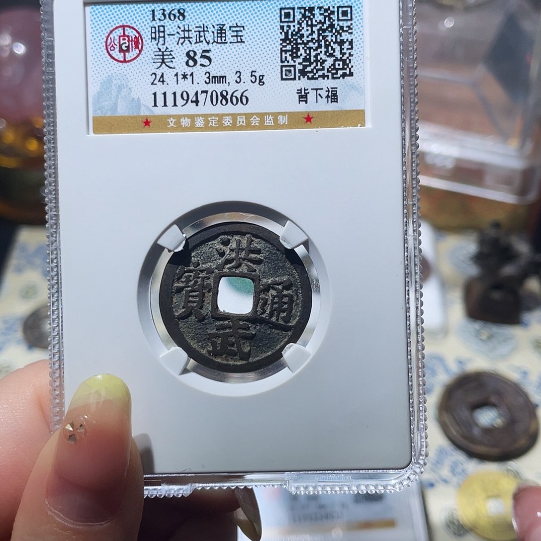 铜小亦精选 公博洪武福0855