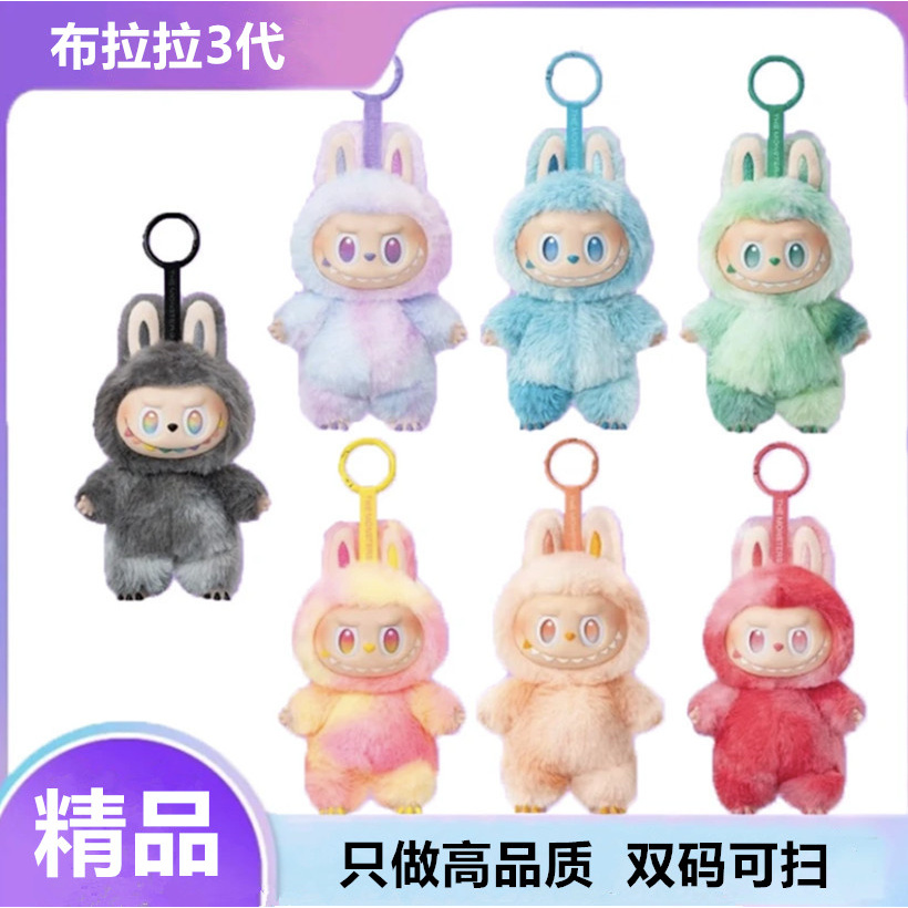 【海外版】布拉拉la第三代3.0挂件搪胶脸毛绒玩偶前方高能系列bubu