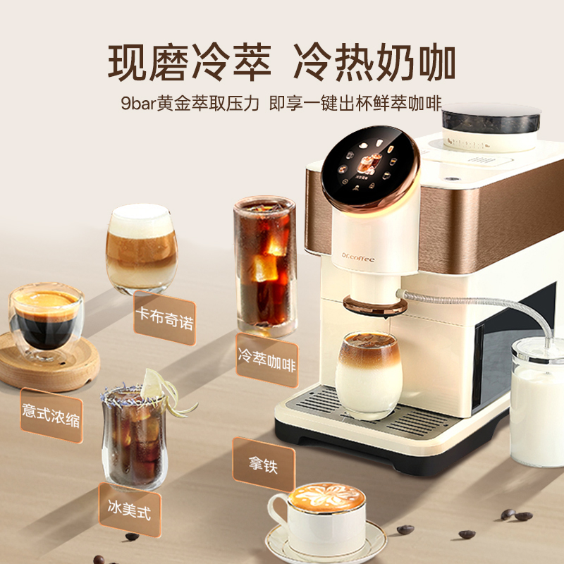 咖博士H2pro全自动家用咖啡机办公室意式冷萃现磨咖啡奶咖咖啡机