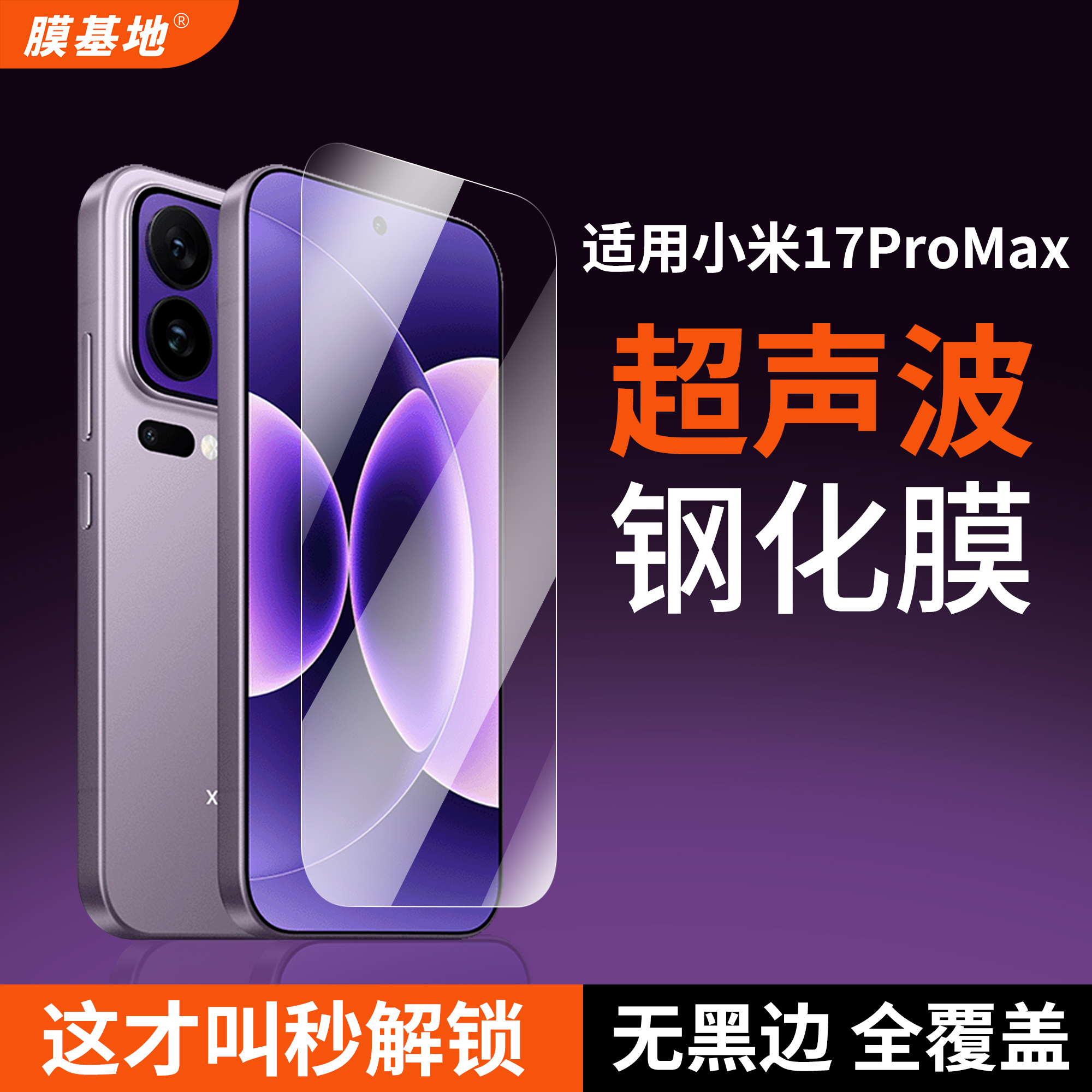适用于小米17pro钢化膜全屏无黑边17promax超声波解锁电镀