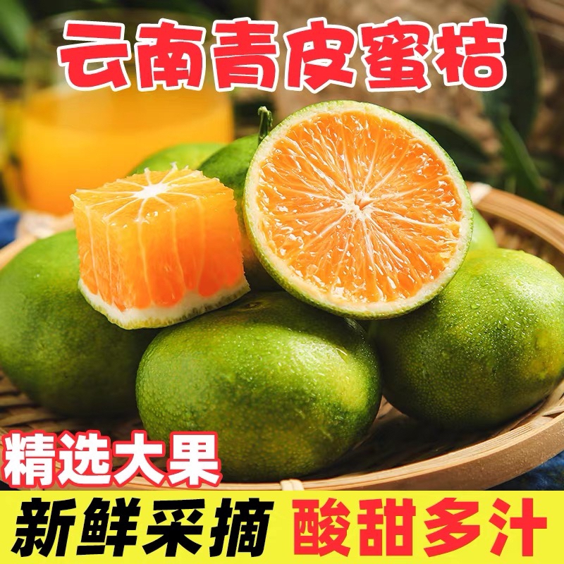 2025年云南当季水果蜜桔橘子1斤蜜橘新鲜蜜桔薄皮桔-昆明同城外卖