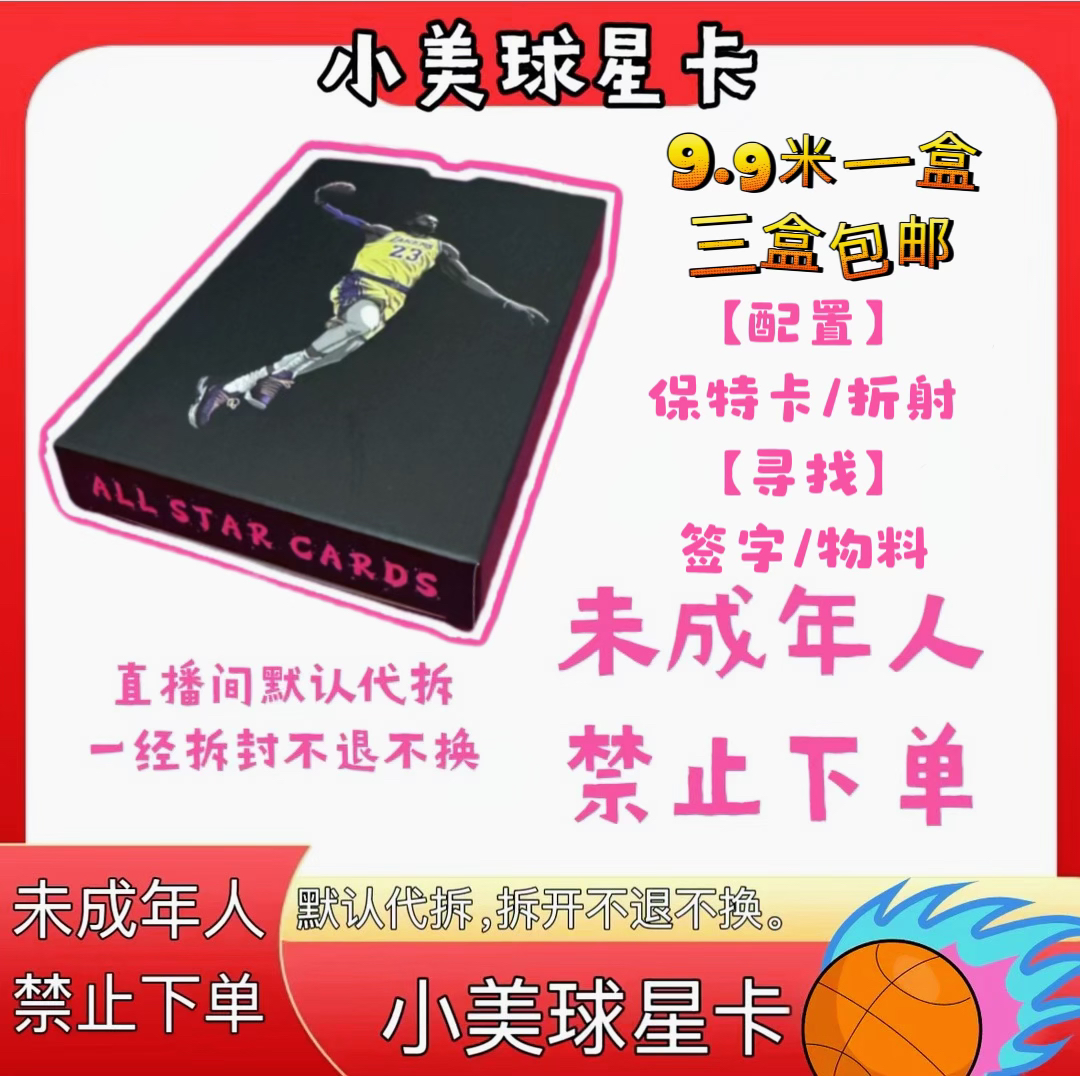 小美球星卡定制礼盒三单包邮