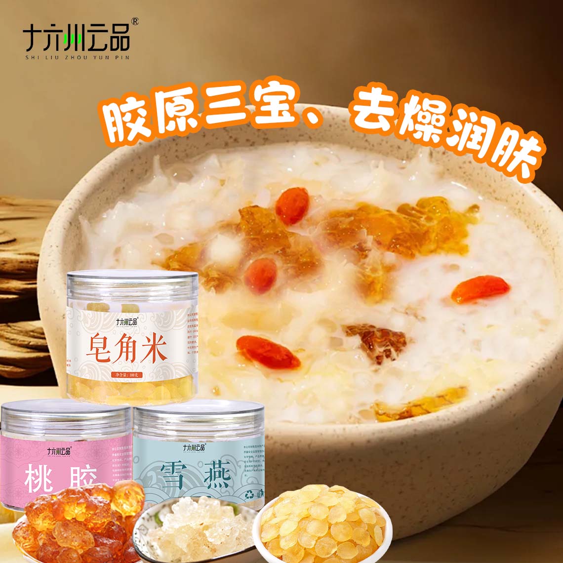 十六州云品[组合]桃胶人工挑选修剪初级农产品女性雪燕泡发炖煮