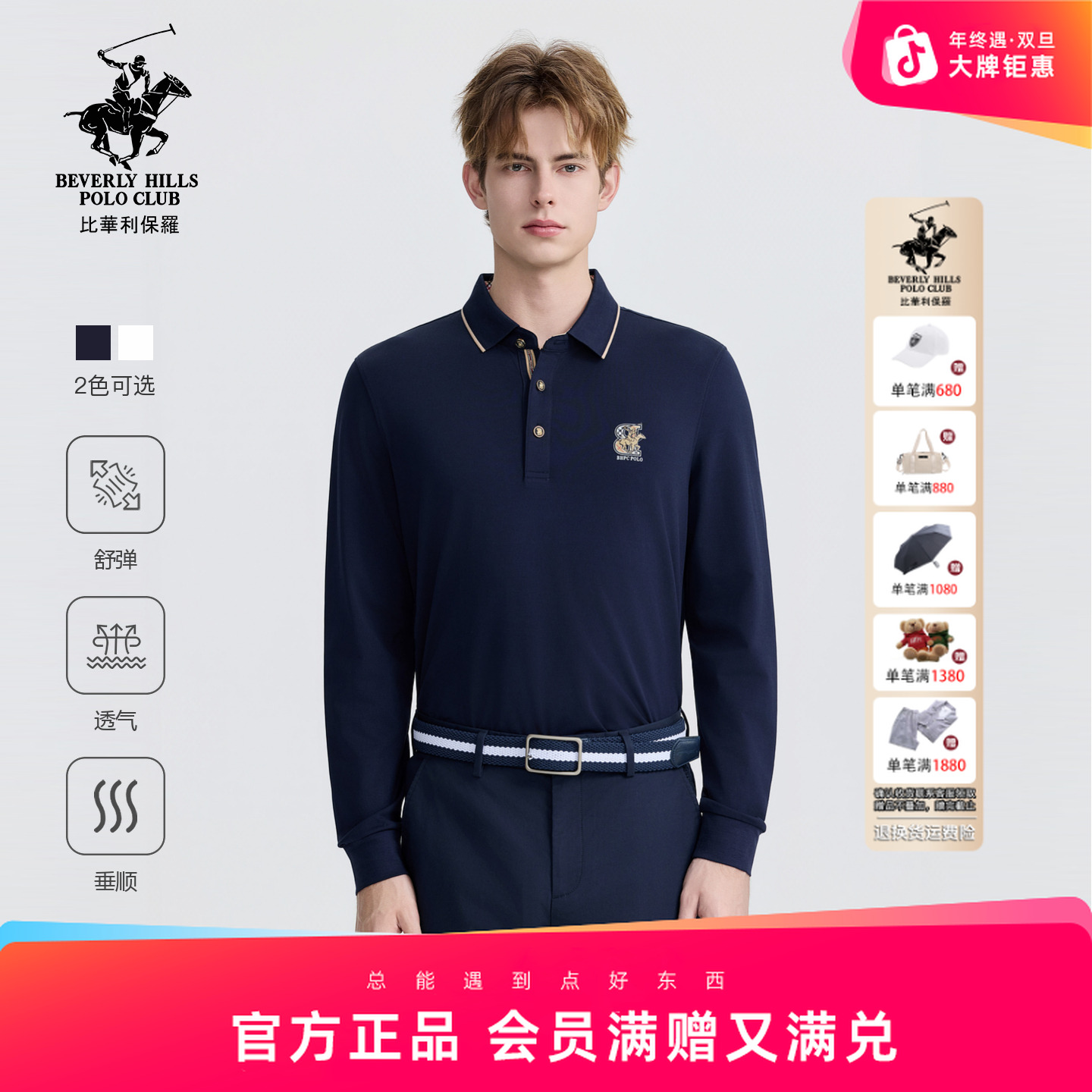 比华利保罗男士长袖POLO高质量爸爸装打底衫241111304