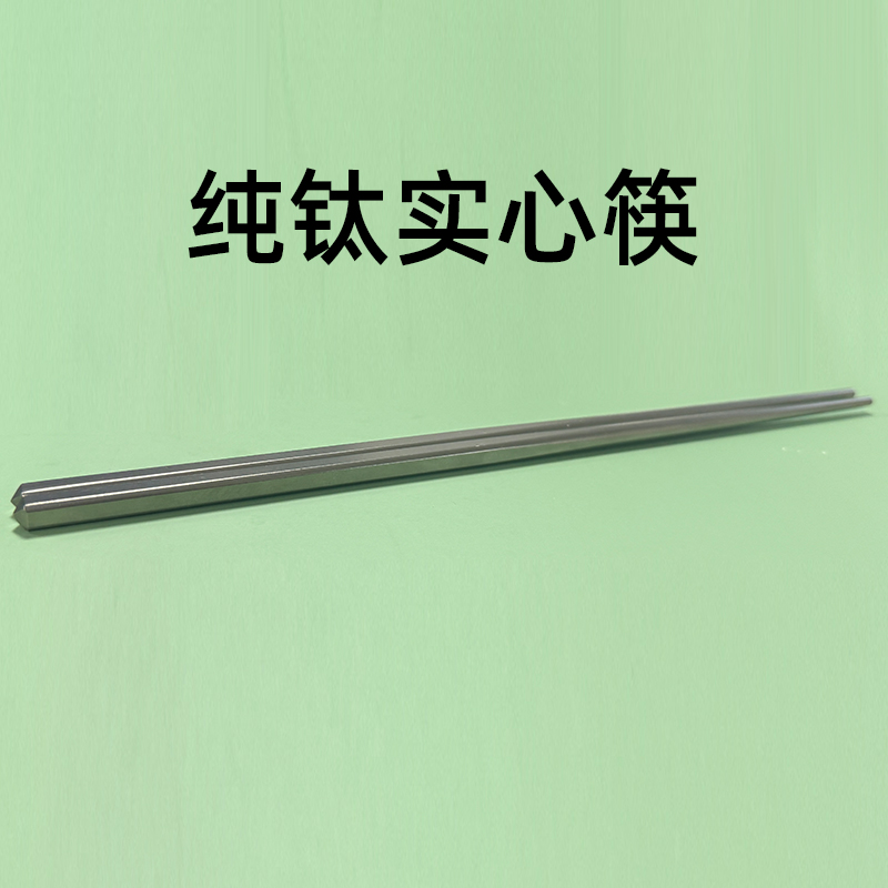 纯钛实心筷子家用高档防霉抗菌中式家庭装
