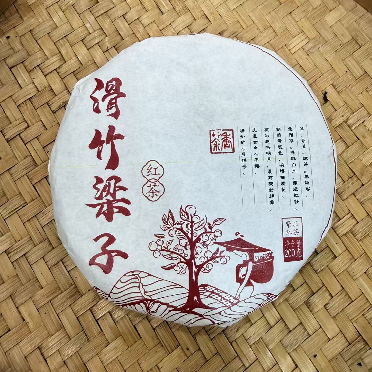 【34号】2020年 滑竹梁子·晒红红茶·春 200克 12月31日【817号】 