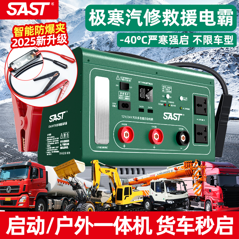 【极寒救援电霸款】零下40度极寒应急户外强启专用电源12v24v通用1