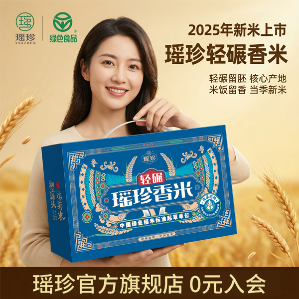 湘超永州【轻碾瑶珍香米】2026年新米瑶珍香米绿色认证丝苗米10斤