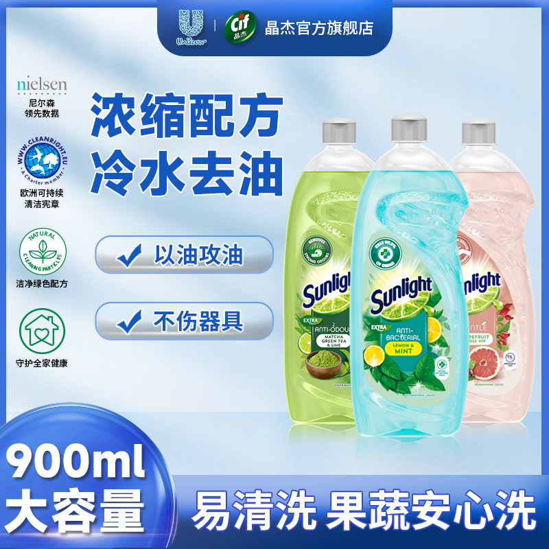 Cif晶杰进口洗洁精去油厨房洗碗专用浓缩果蔬清洗剂家庭装家用