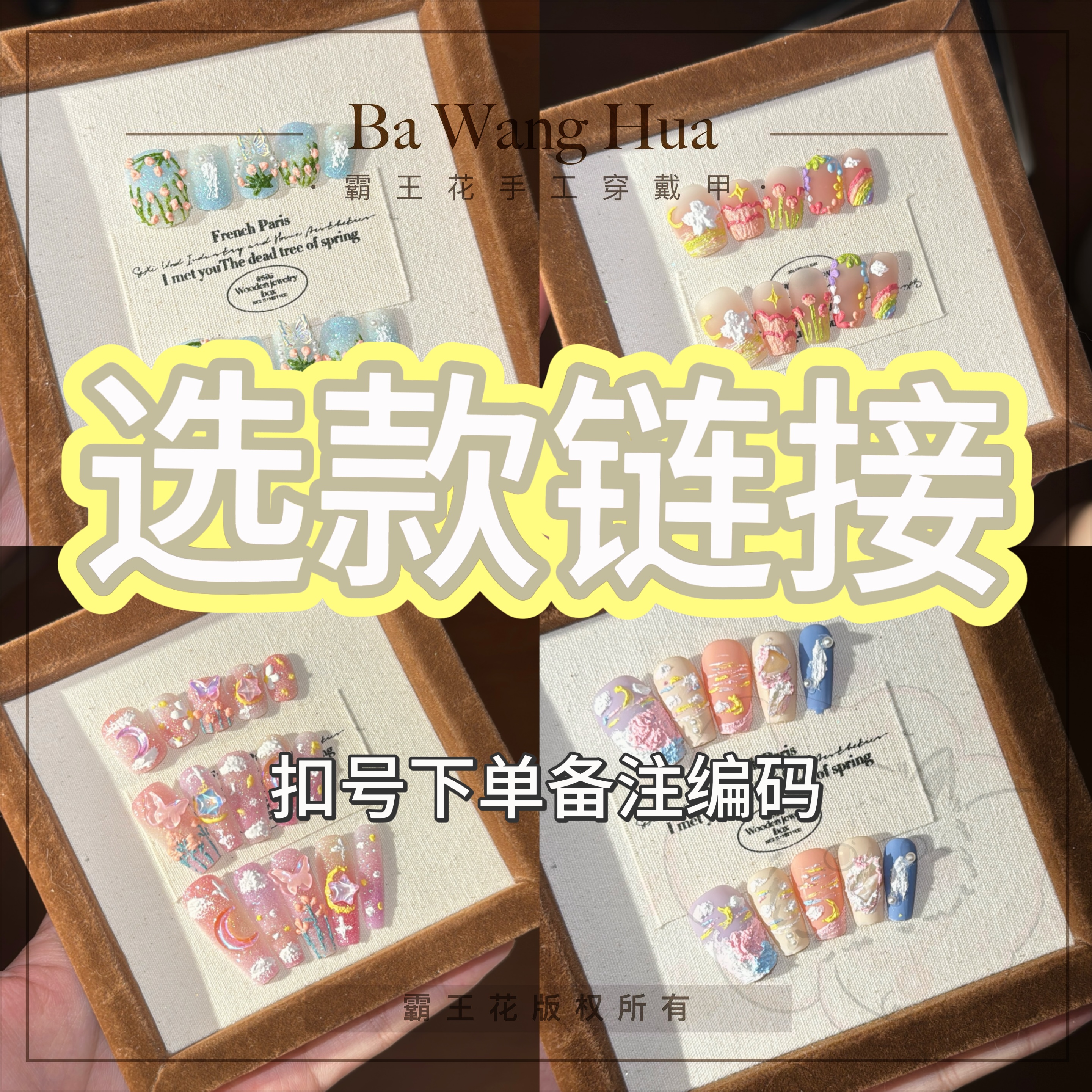 手工穿戴甲孤品高货（下单备注编号＋昵称)霸王花手工穿戴甲店