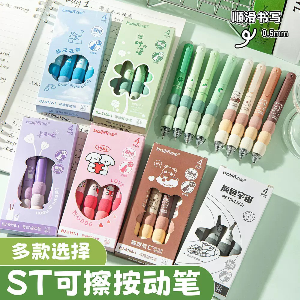 高颜值按动中性笔