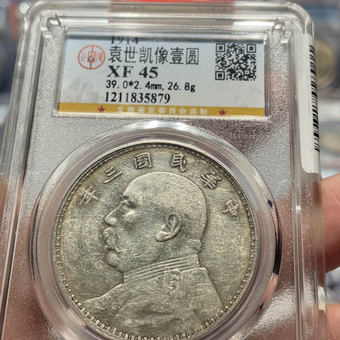 银公博评级XF45大头银币5879