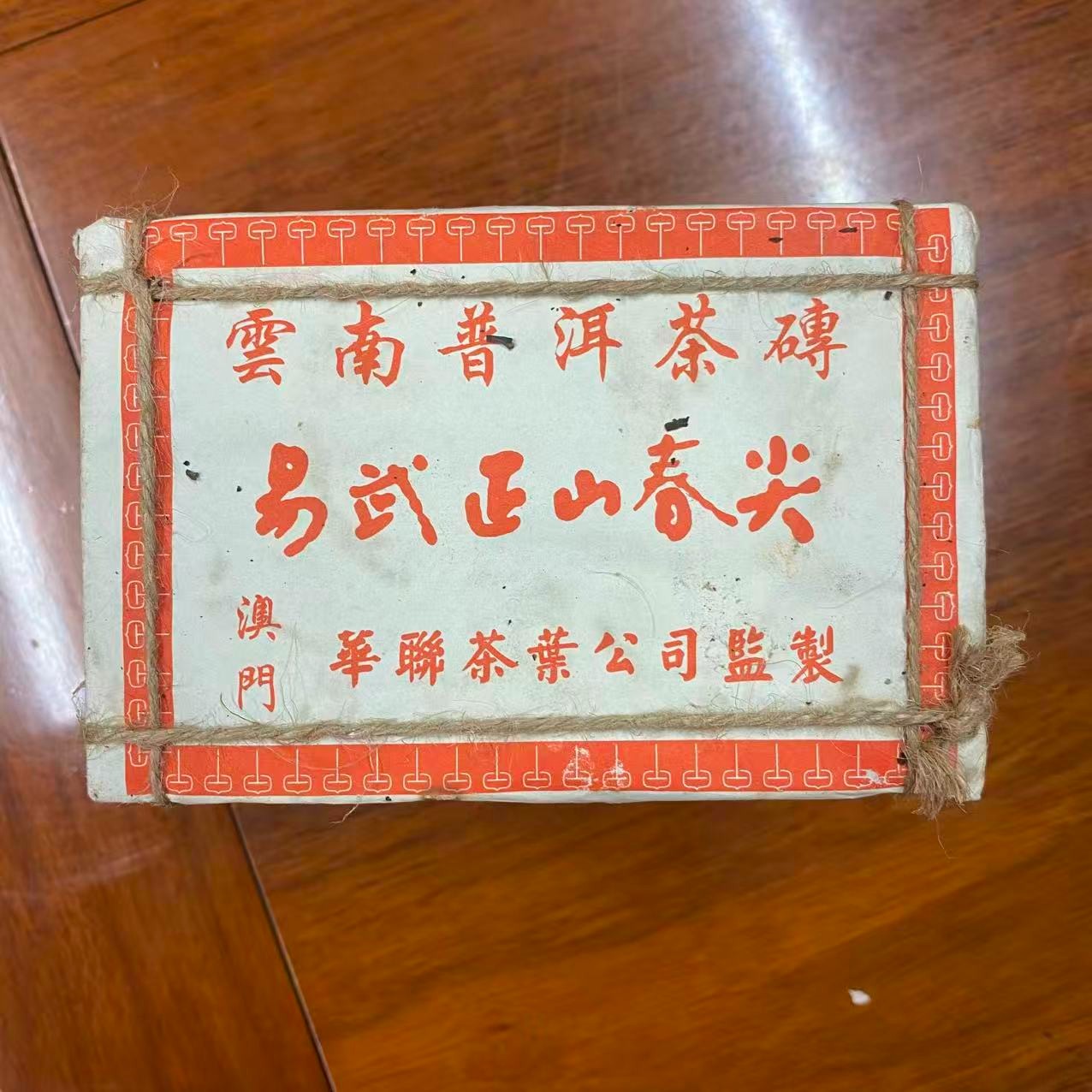 2000年澳门华联250g/砖 普洱茶熟茶带茶样F1