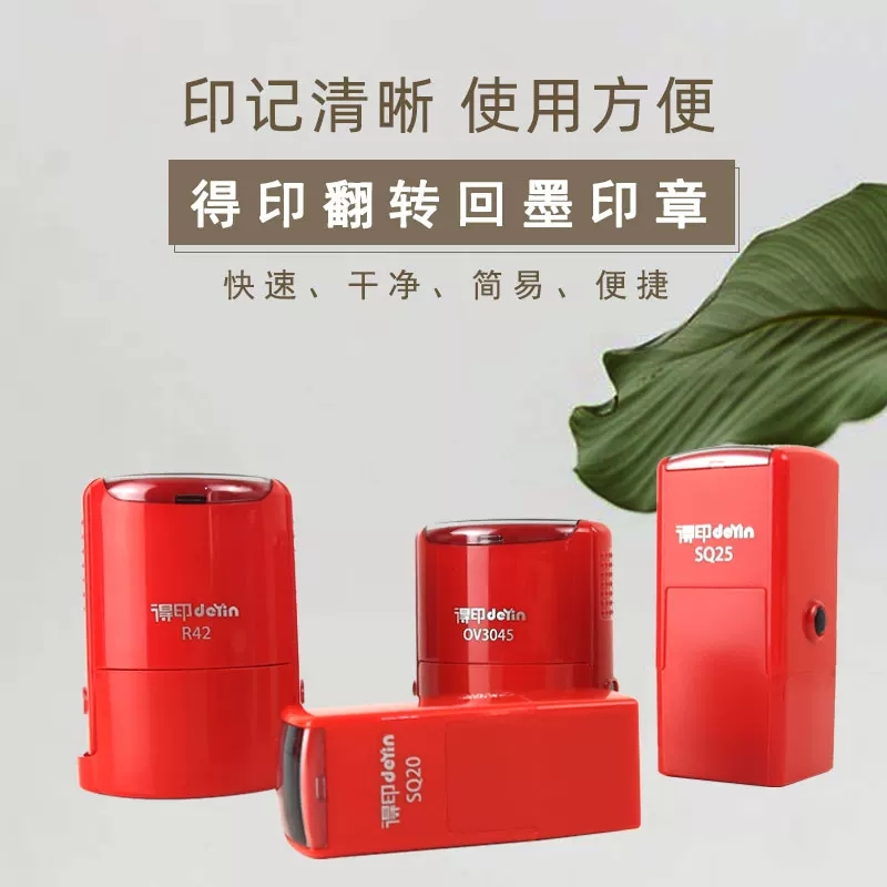 得印回墨印章替换印台红色储油垫自动按压式