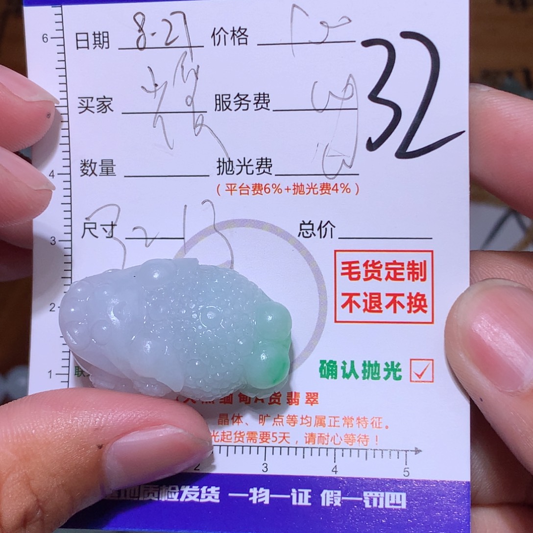 耀***哥未镶嵌定制翡翠111