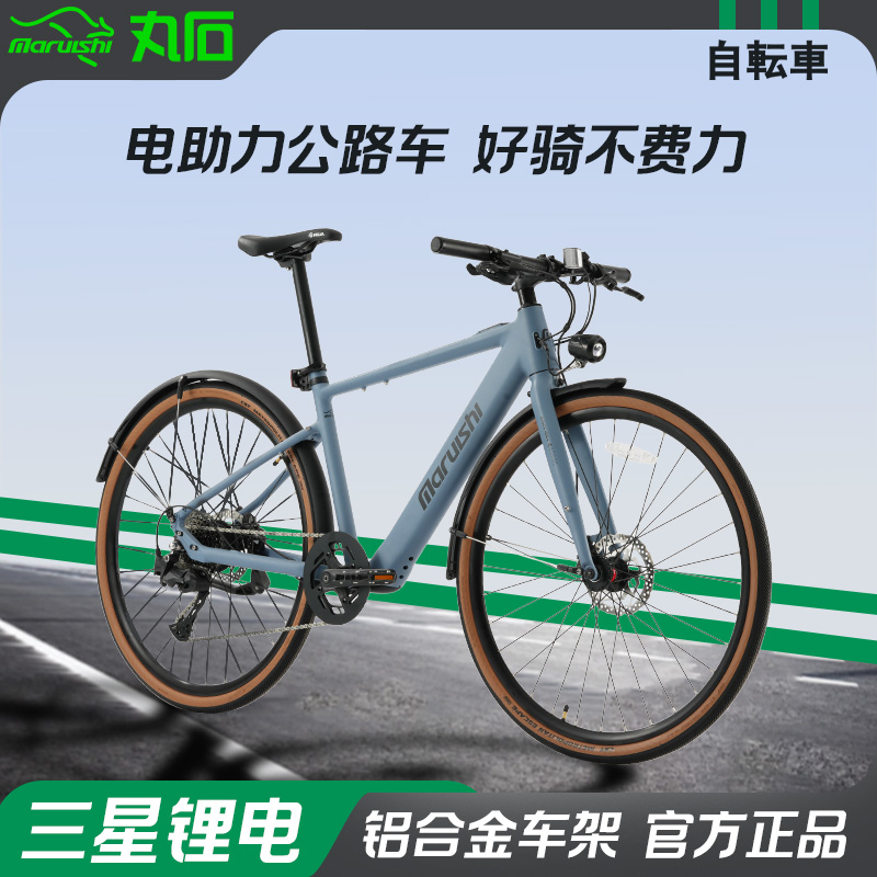 Maruishi丸石(袋鼠)700c平把公路助力自行车禧玛诺外7速城市休闲