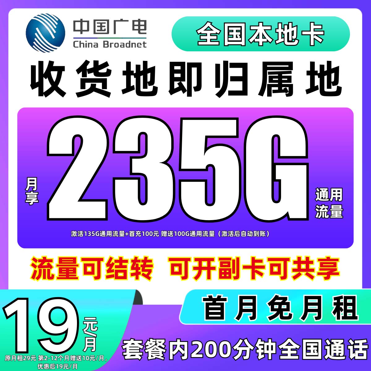 广电卡19元235g全国通用官方办理流量卡推荐广电流量卡广电升卿卡