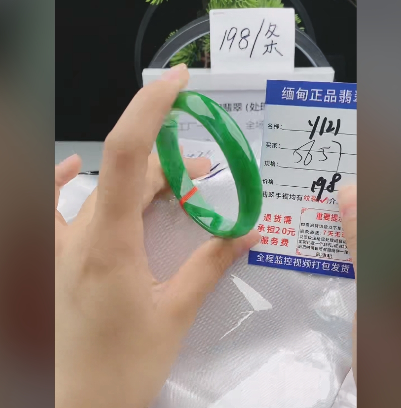 Y121缅甸翡翠手镯处理198/条【一物一证】实物以直播间为准