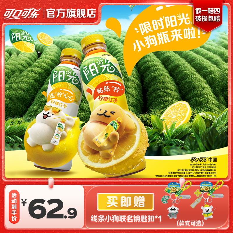 【赠钥匙扣】阳光柠檬茶线条小狗联名500ml*12瓶饮料红茶整箱-DB