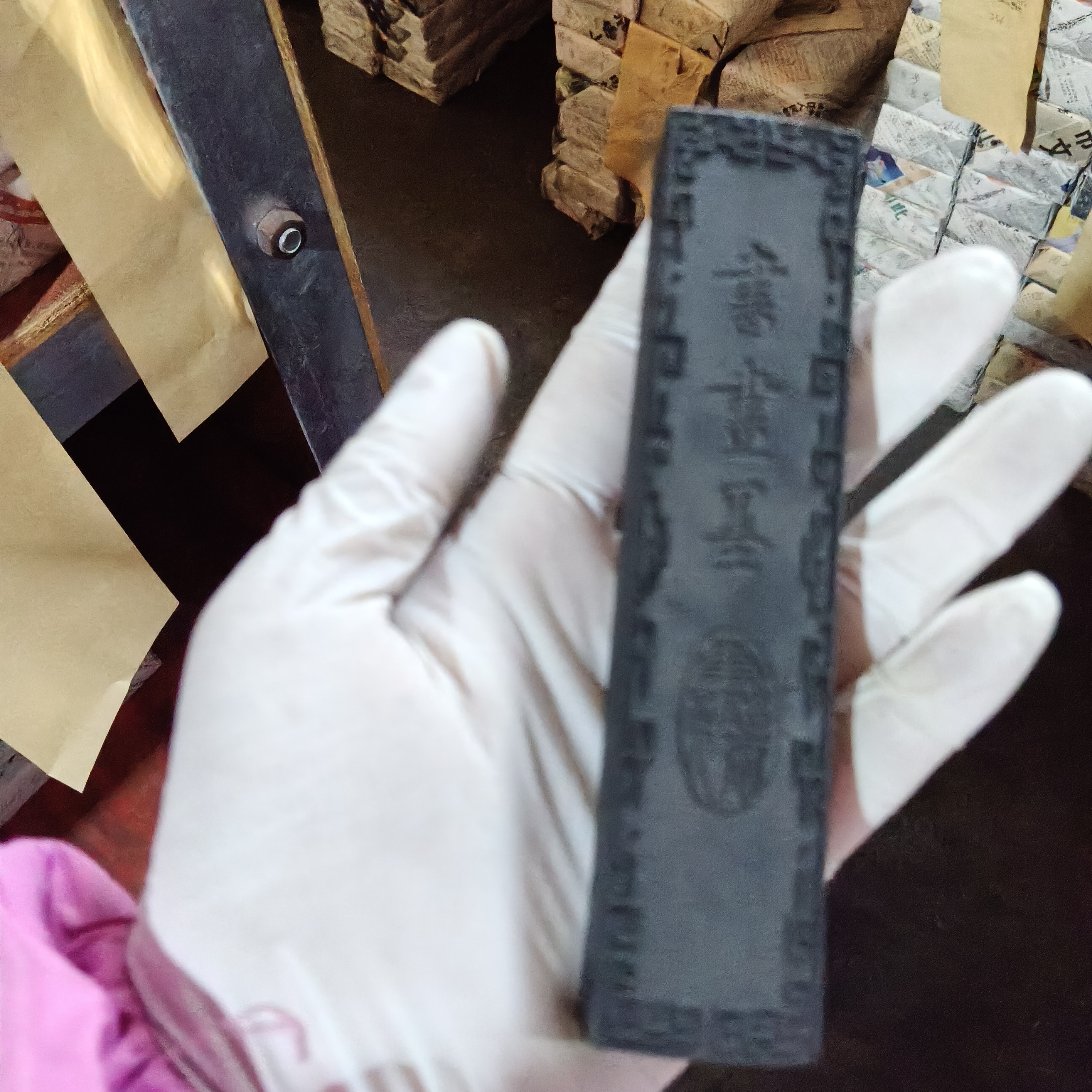 处理瑕2两书画墨油烟徽墨