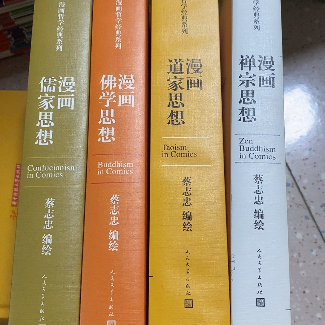 漫画思想系列4本精装