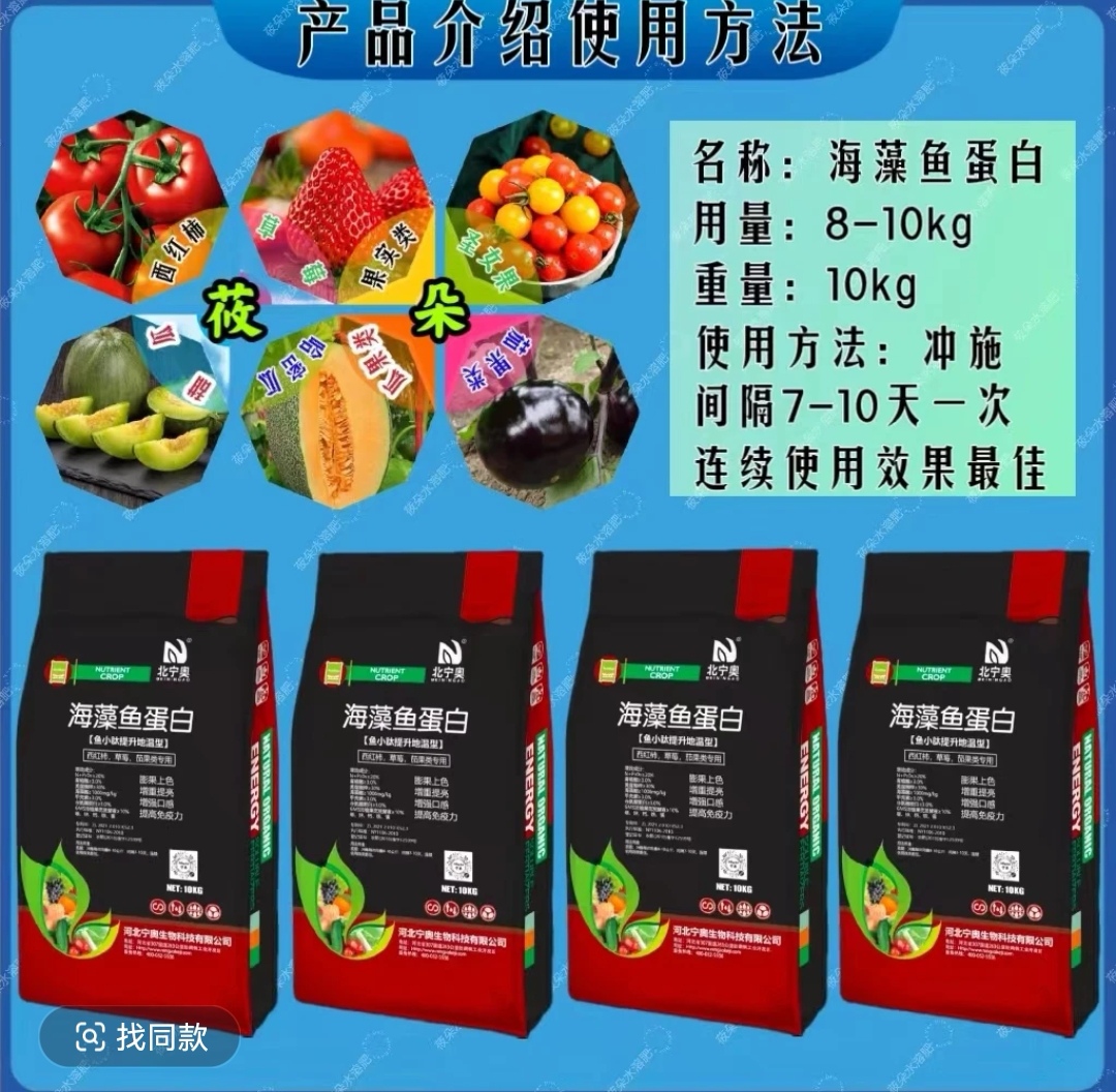 海藻鱼蛋白水溶肥西红柿草莓类膨果上色增甜专用肥