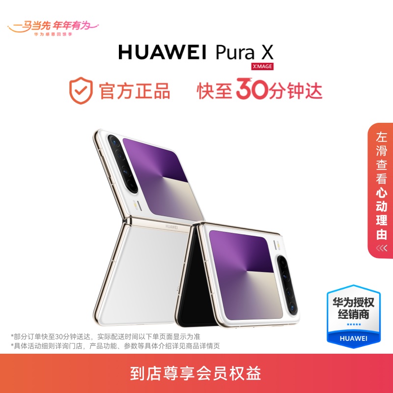 HUAWEI Pura X阔型屏 鸿蒙操作系统5 华为折叠智能手机