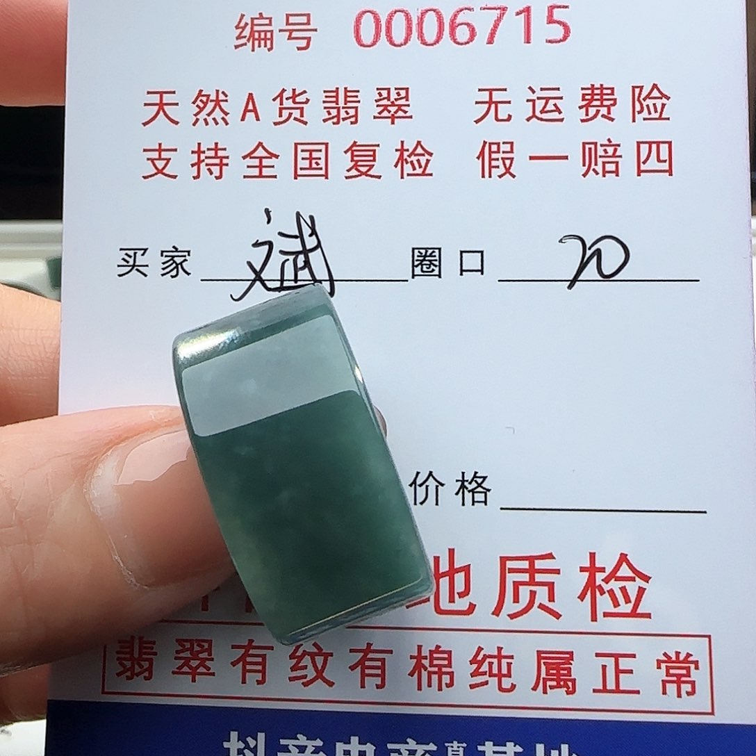 翡翠戒指未镶嵌斌*戒指