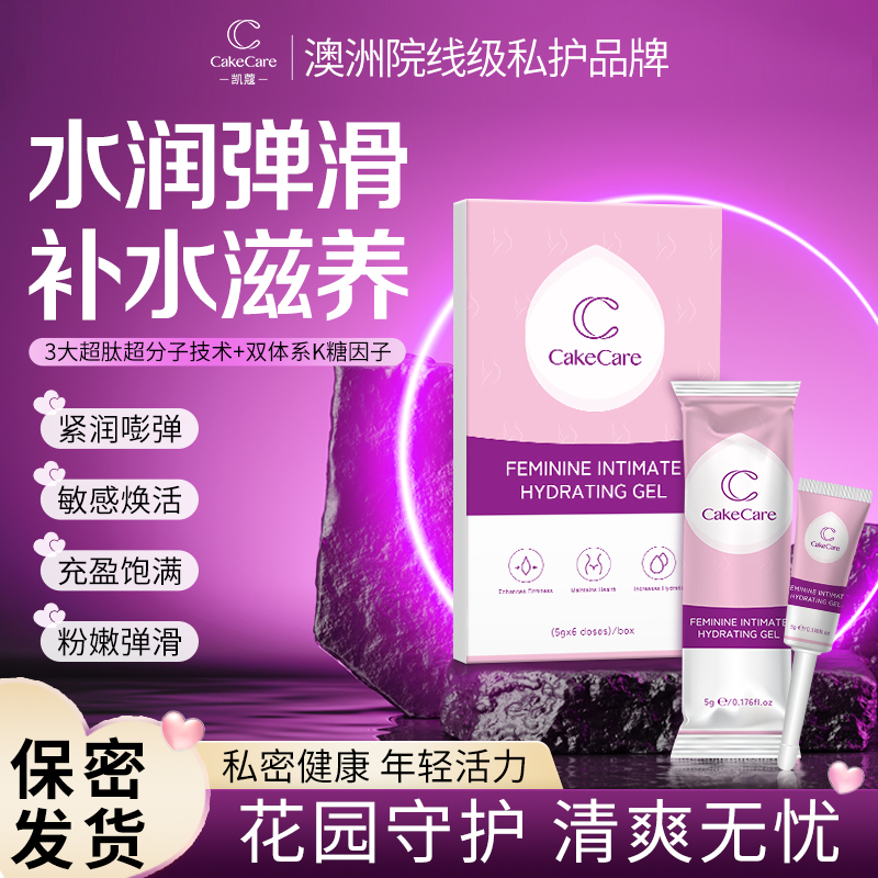 【CakeCare】凯蔻女性私密乳酸益生元凝胶修护理精华液