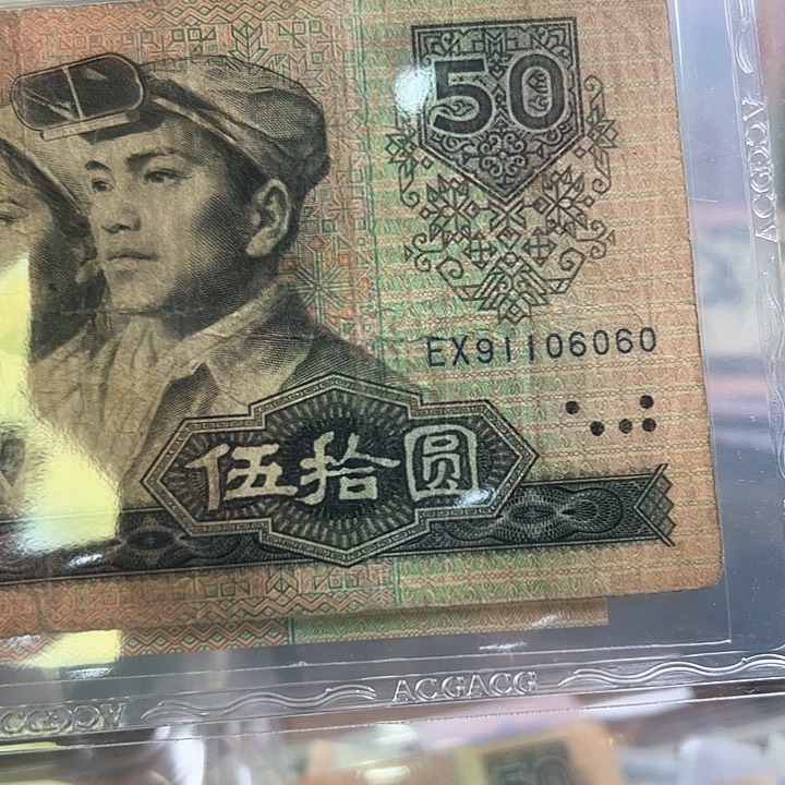 1****9四版人民币1980年一张尾6060